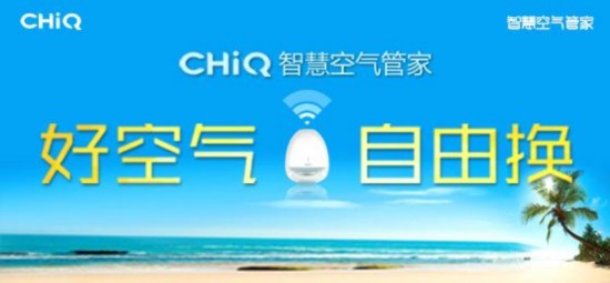 电子游戏冰球突破免费试玩最新网址 远离空调病 长虹CHiQ智慧空气管家把好空气自由换回家